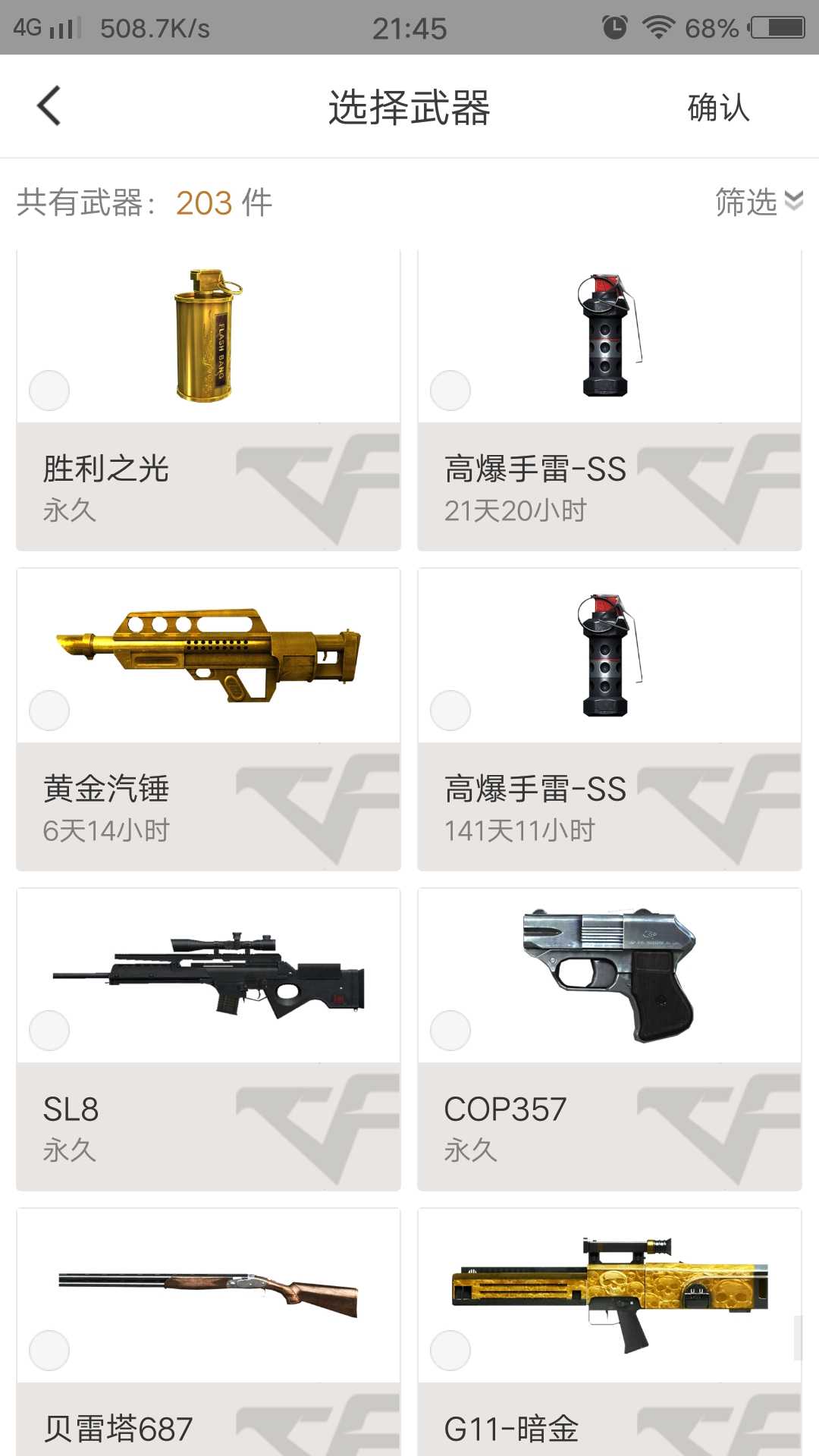 穿越火线租号