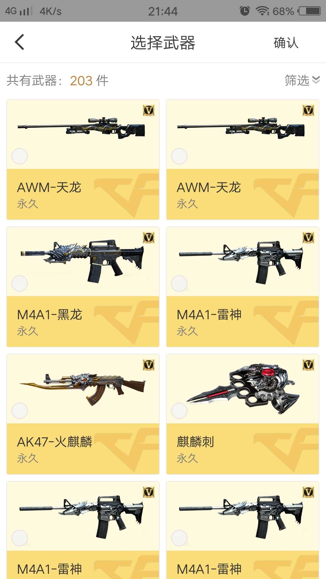 穿越火线租号