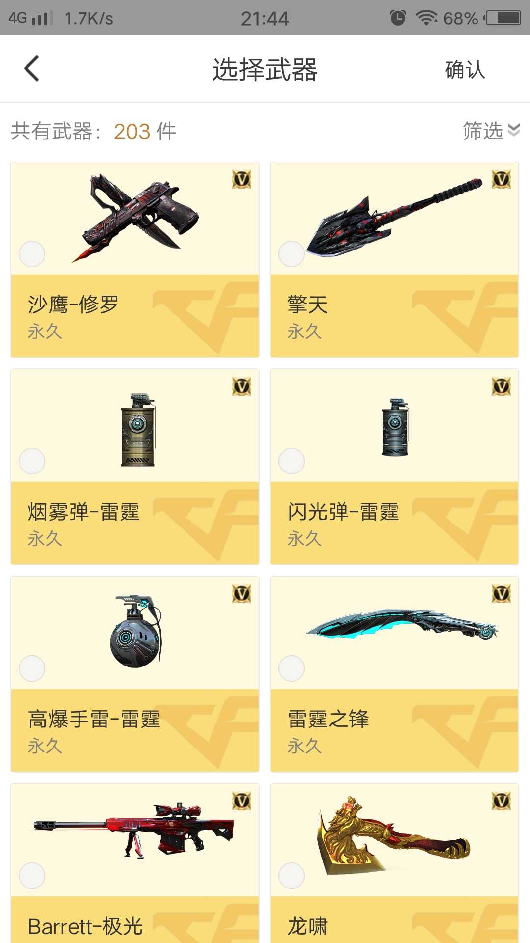 穿越火线租号