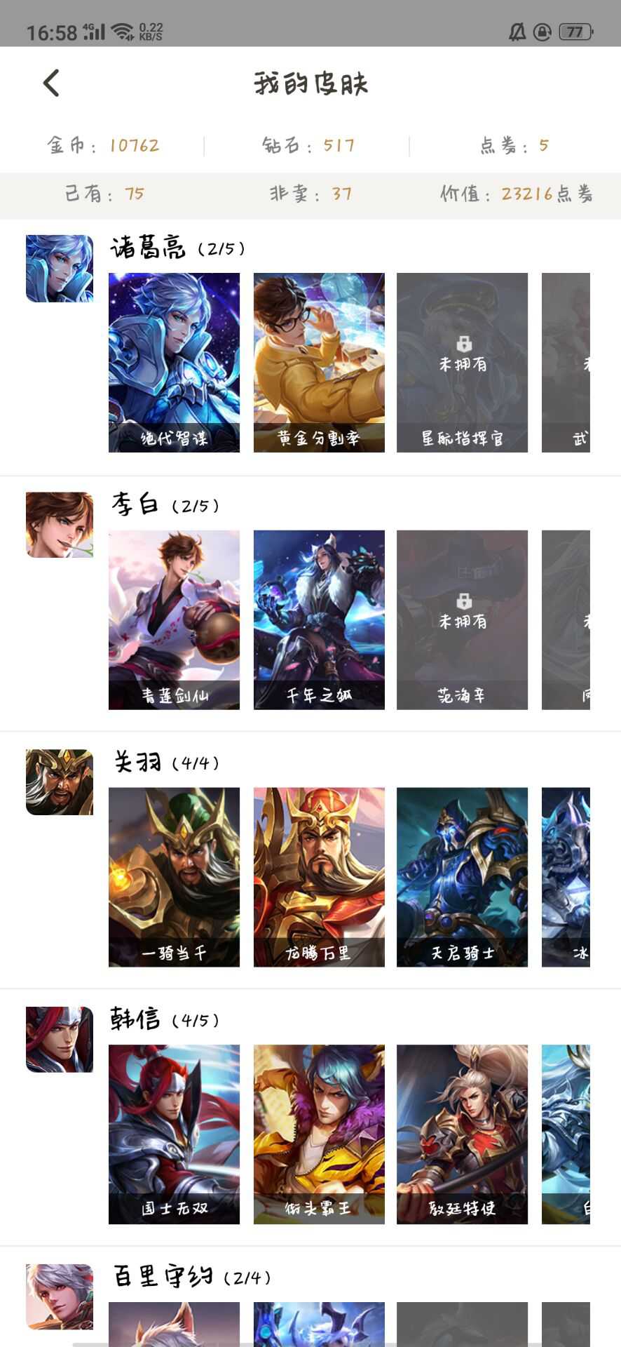 王者荣耀租号