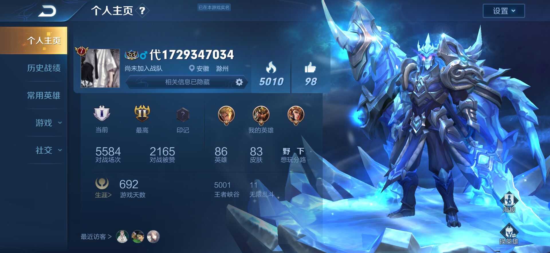 王者荣耀租号