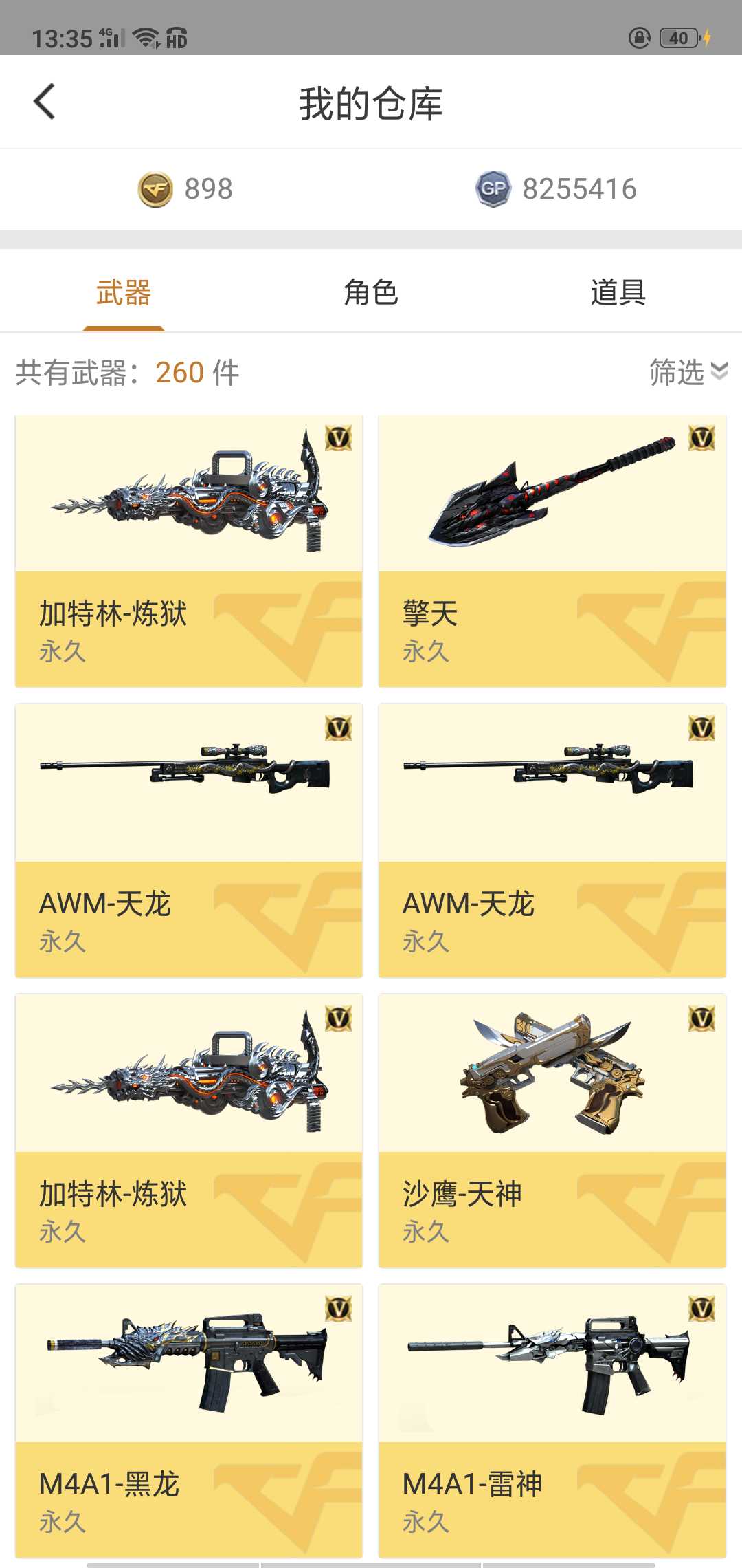 穿越火线租号