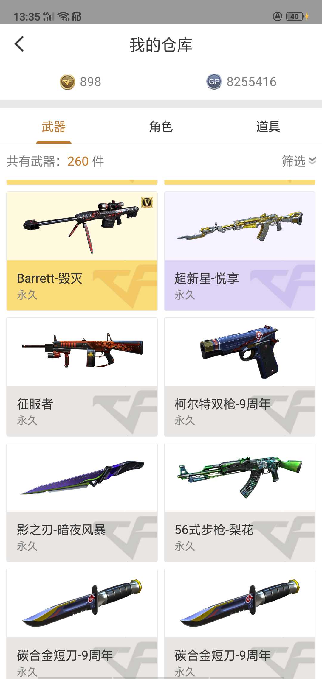 穿越火线租号