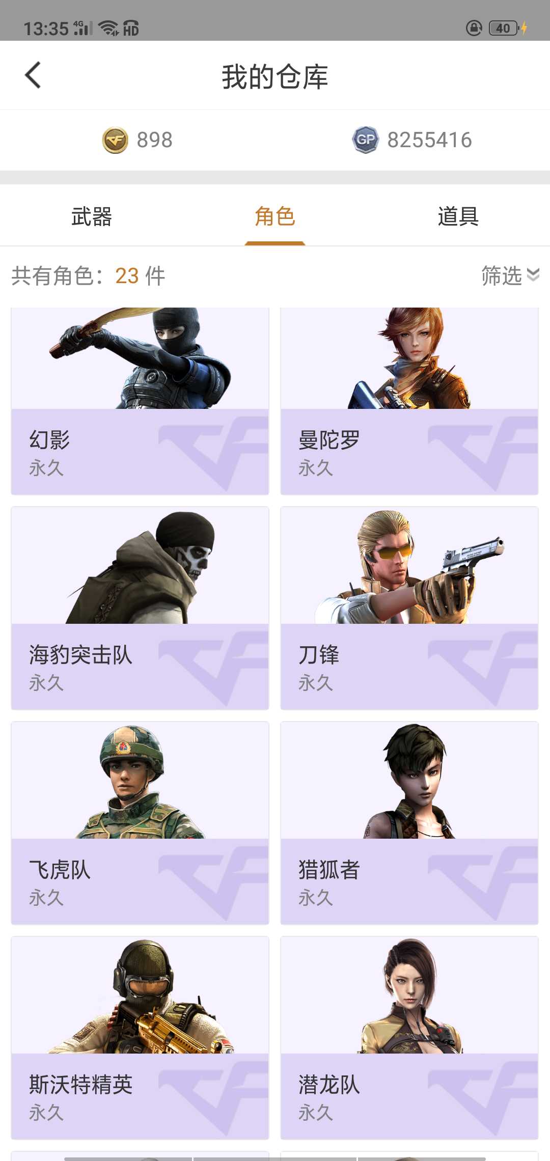 穿越火线租号