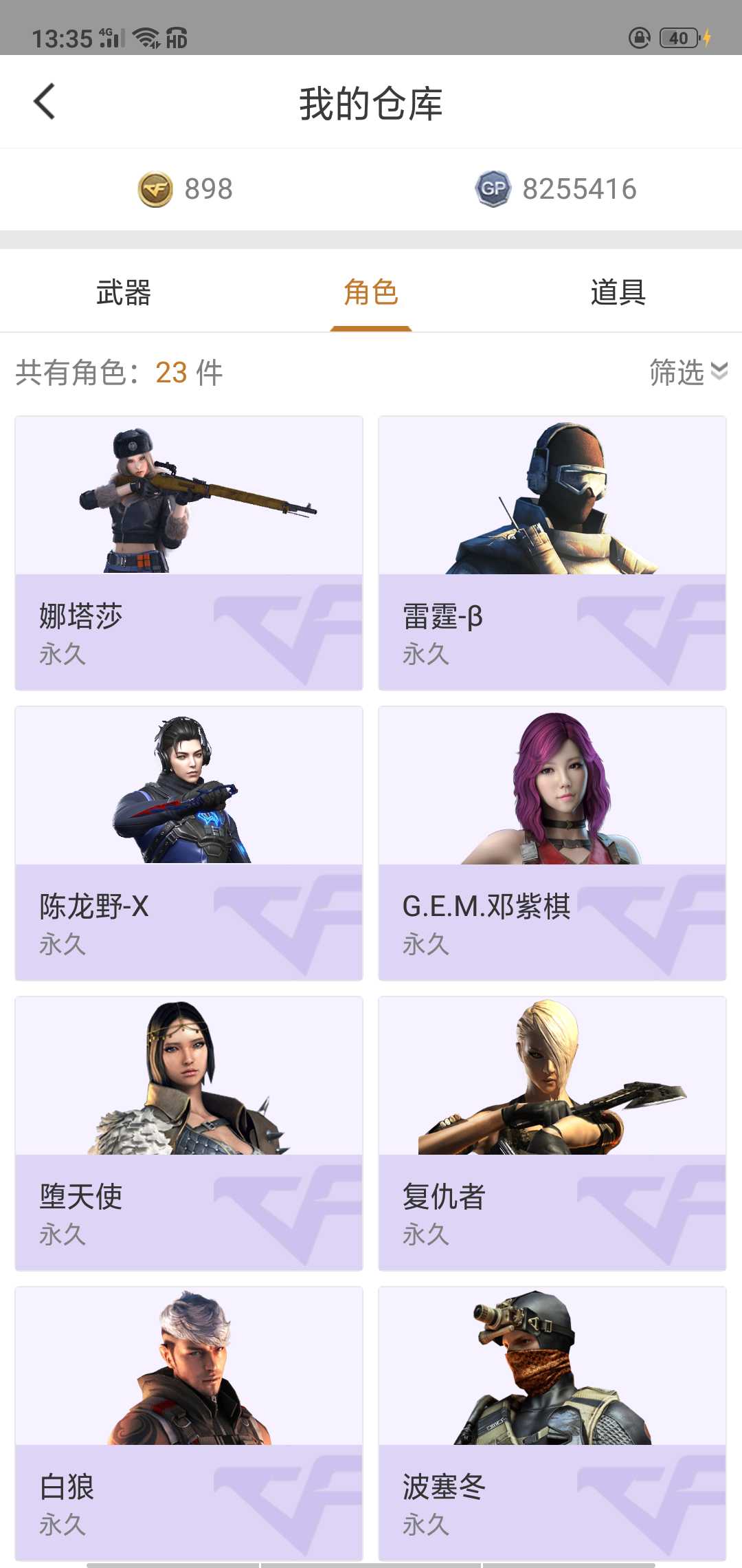穿越火线租号
