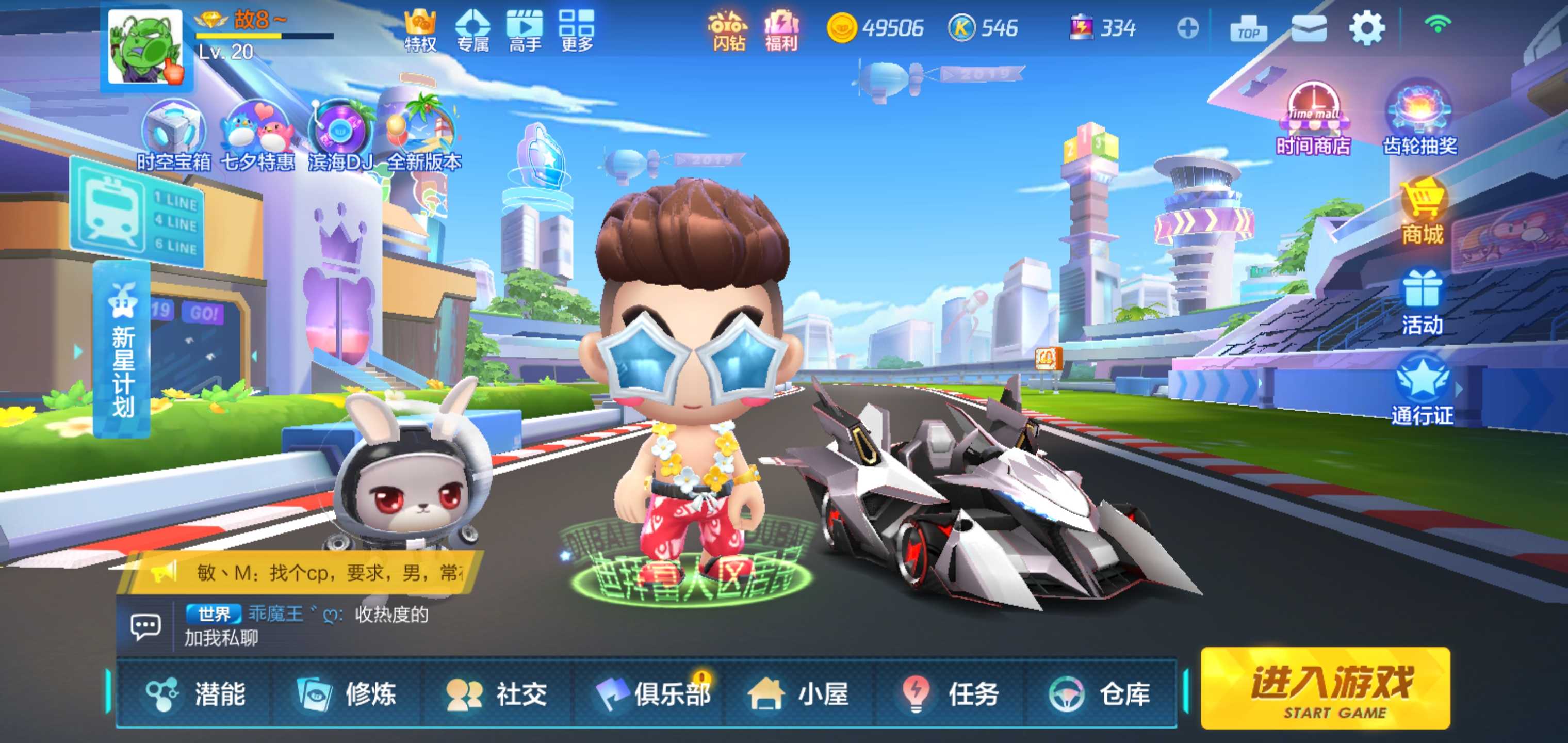 跑跑卡丁车(手游)租号
