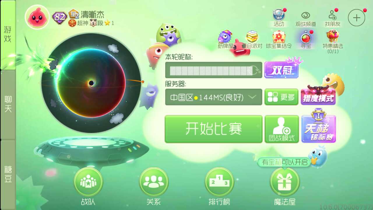 球球大作战租号