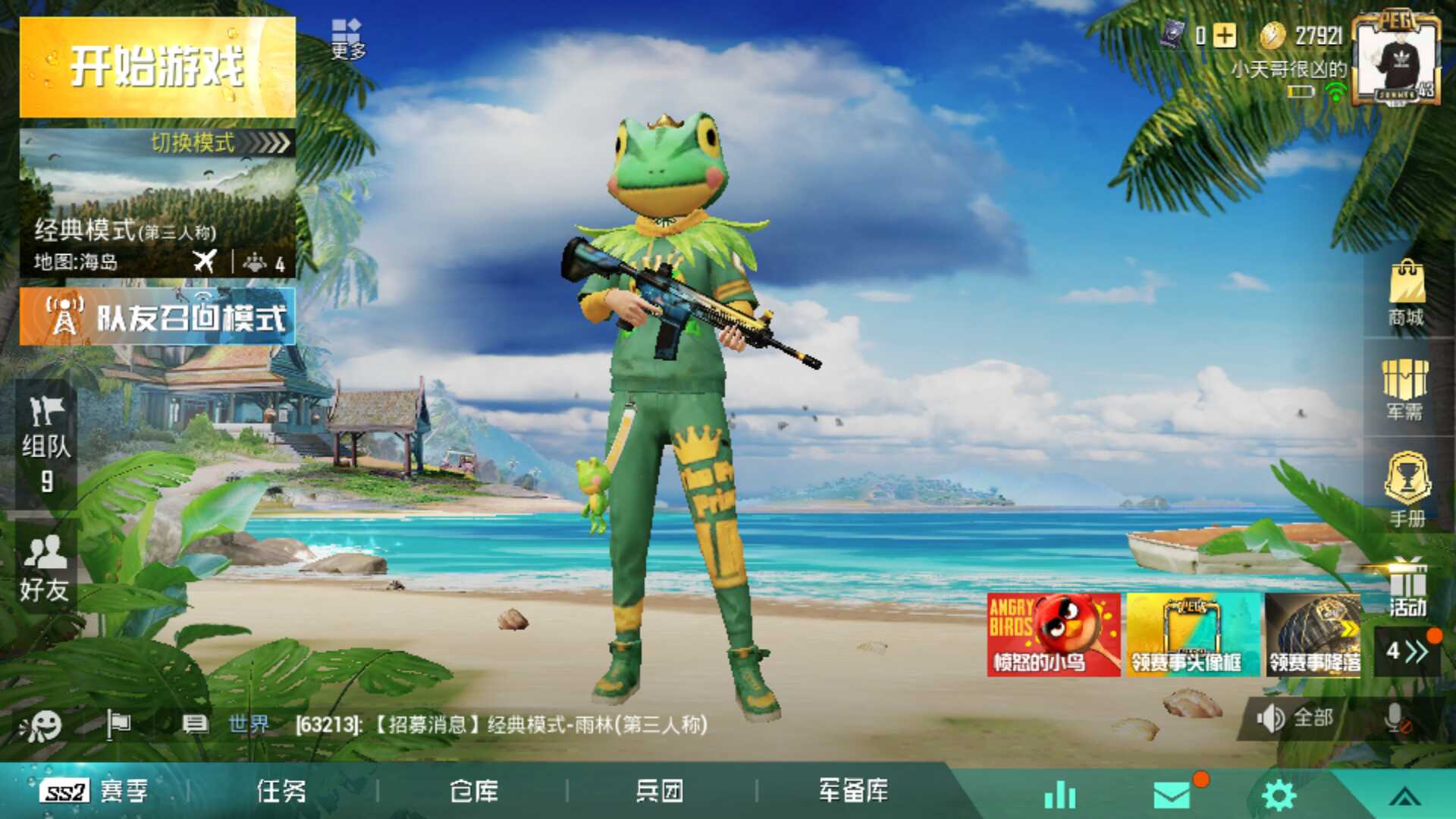 和平精英租号
