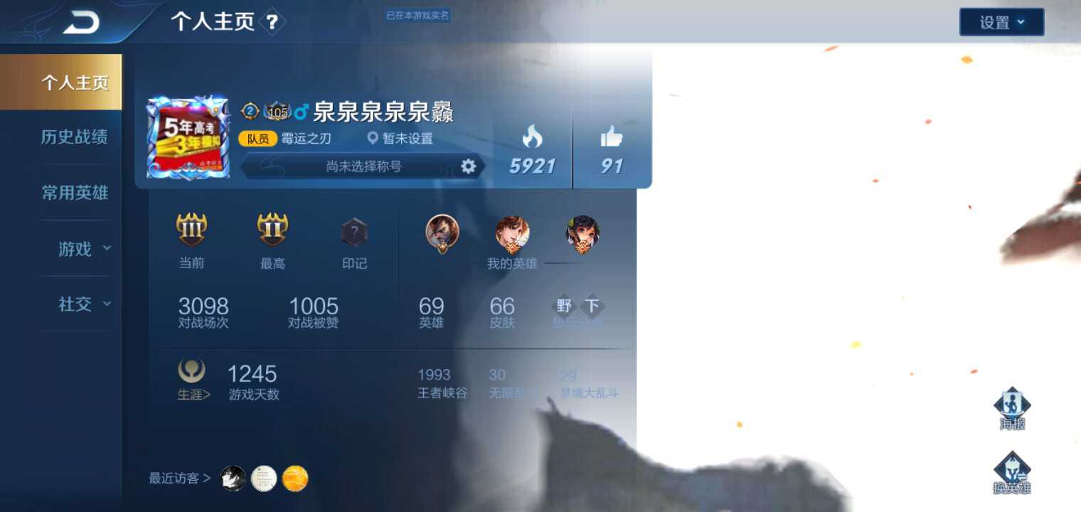 王者荣耀租号