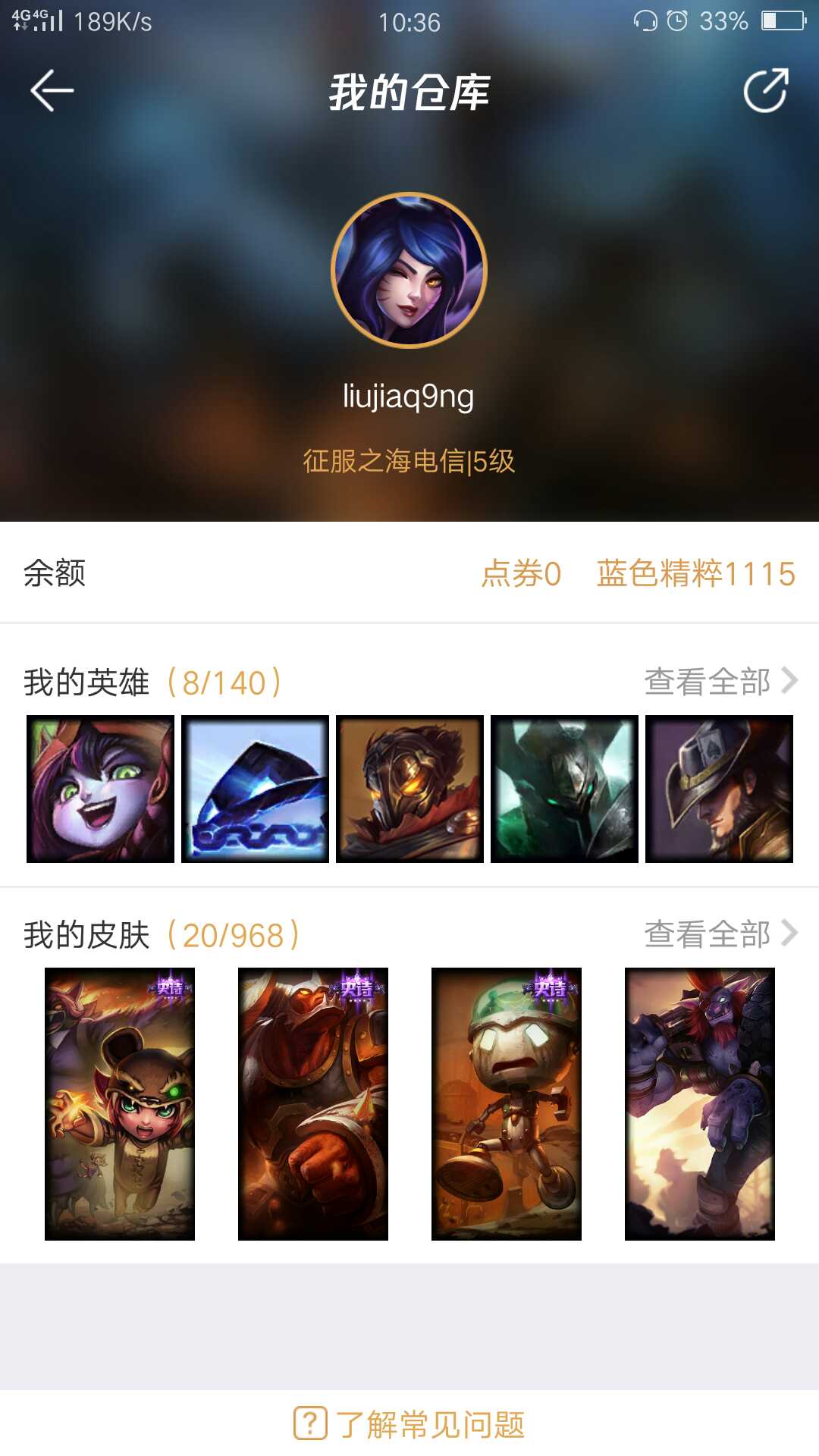 英雄联盟租号