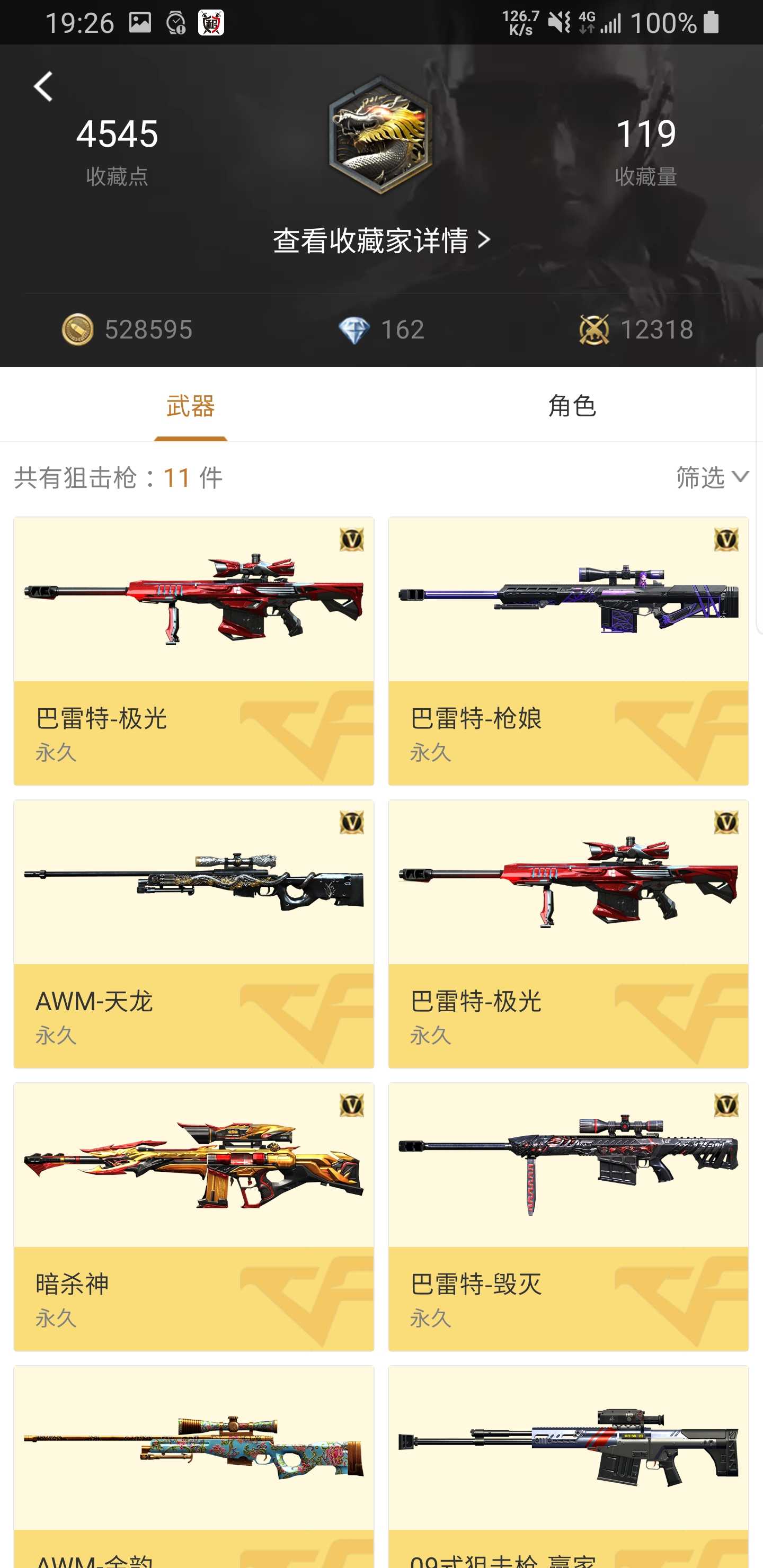 枪战王者租号