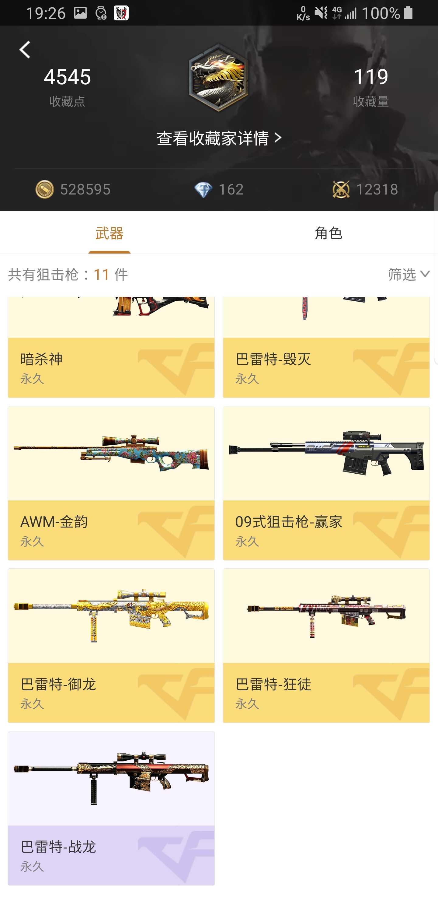 枪战王者租号