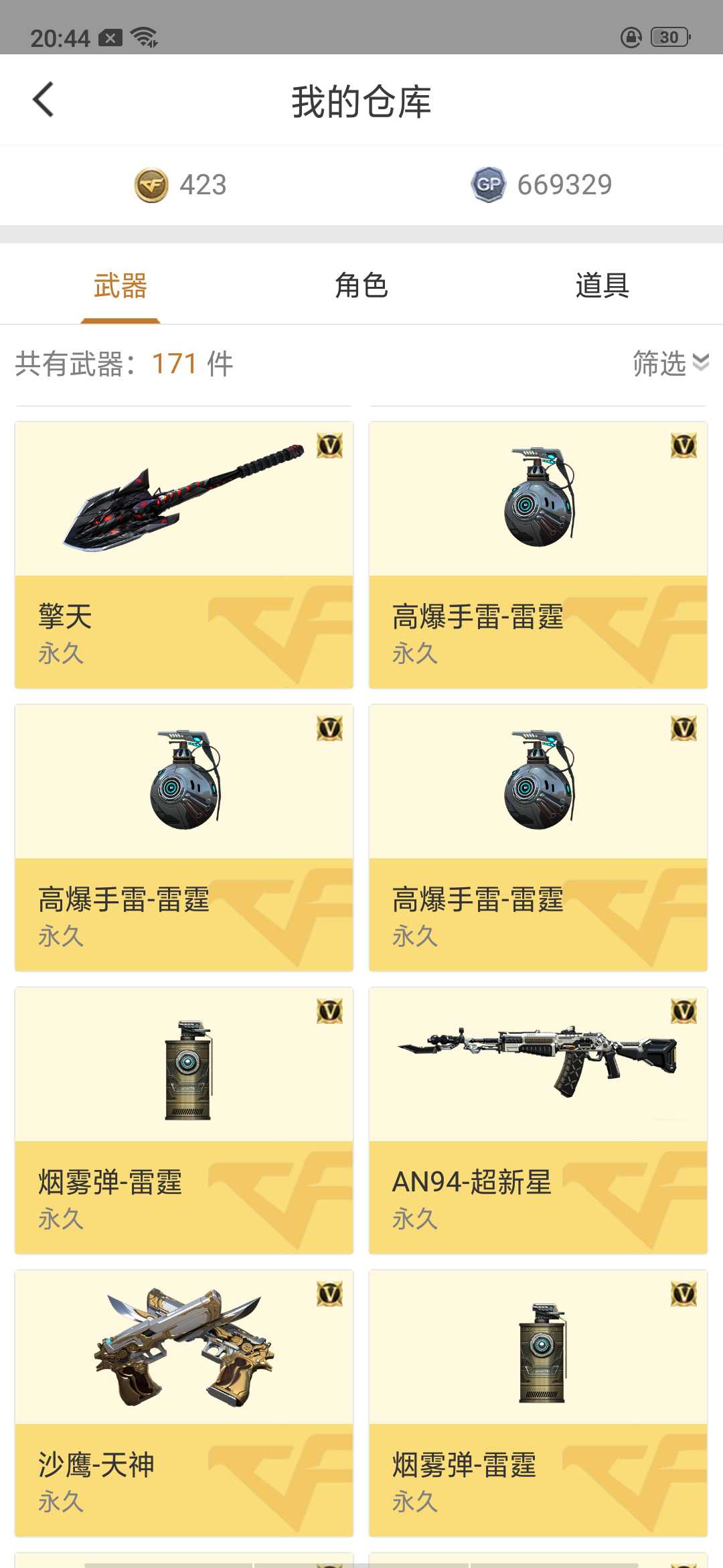 穿越火线租号