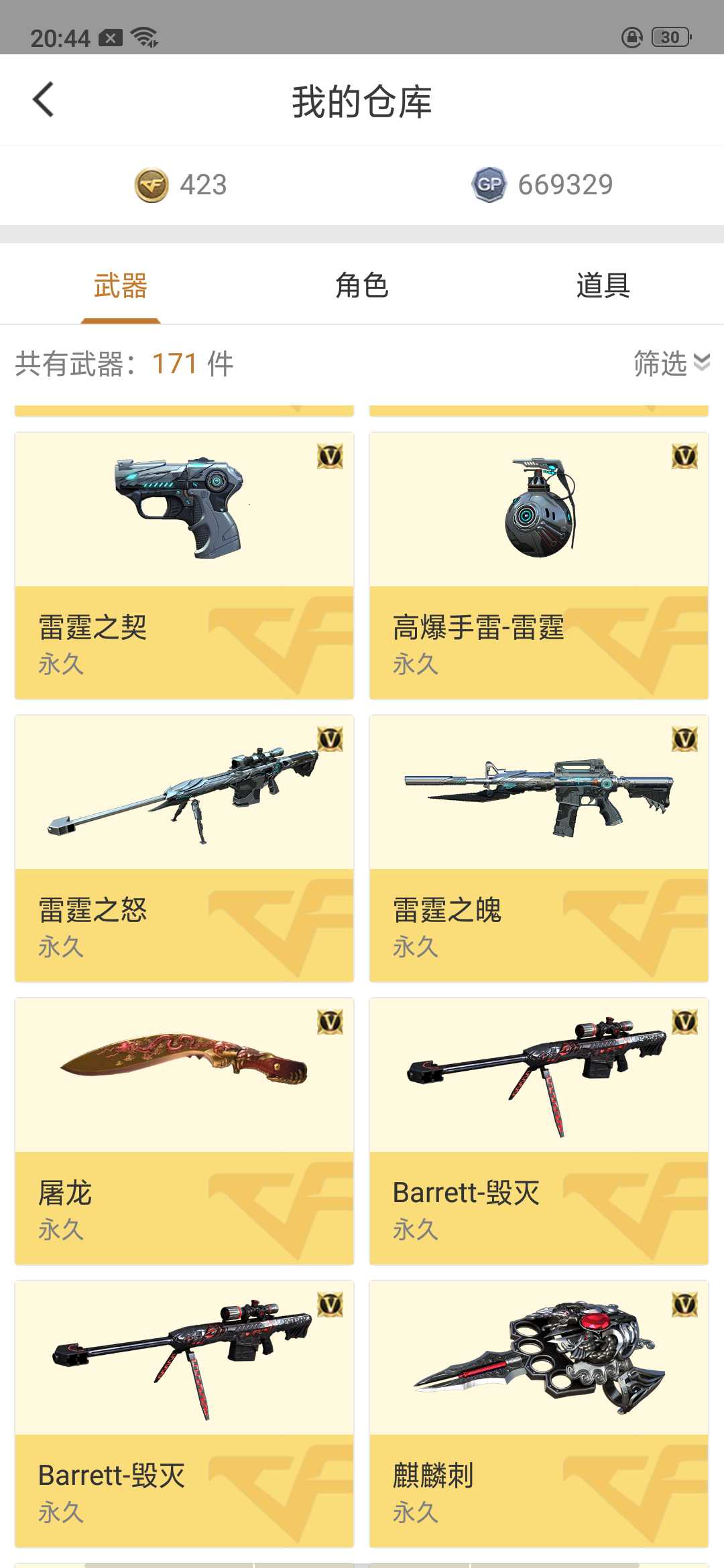 穿越火线租号