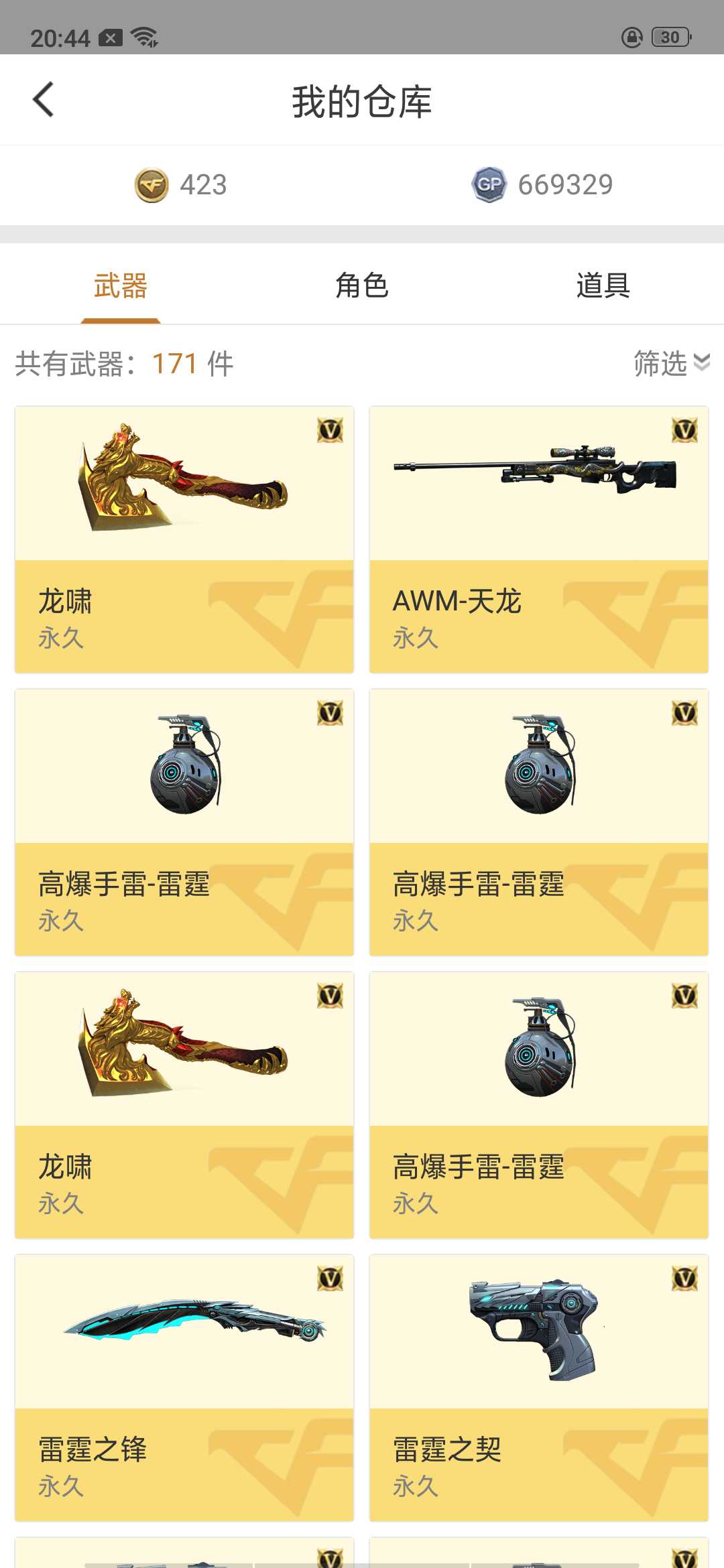 穿越火线租号