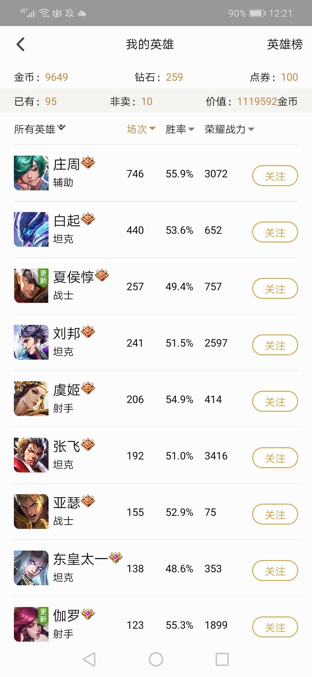 王者荣耀租号