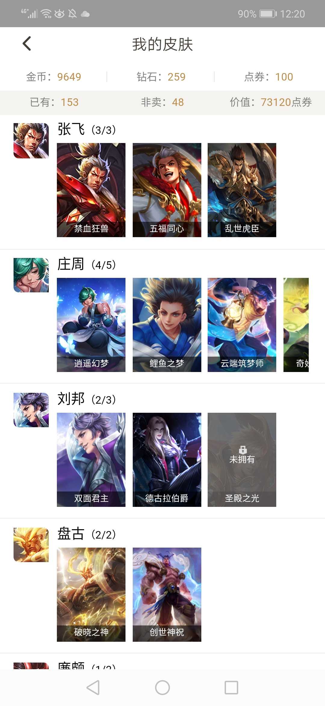 王者荣耀租号