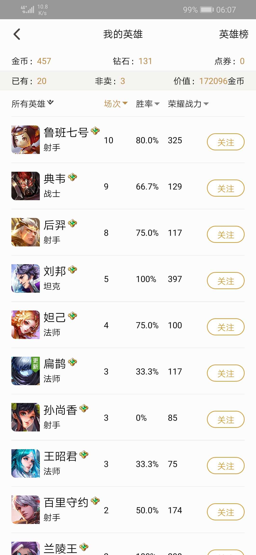王者荣耀租号