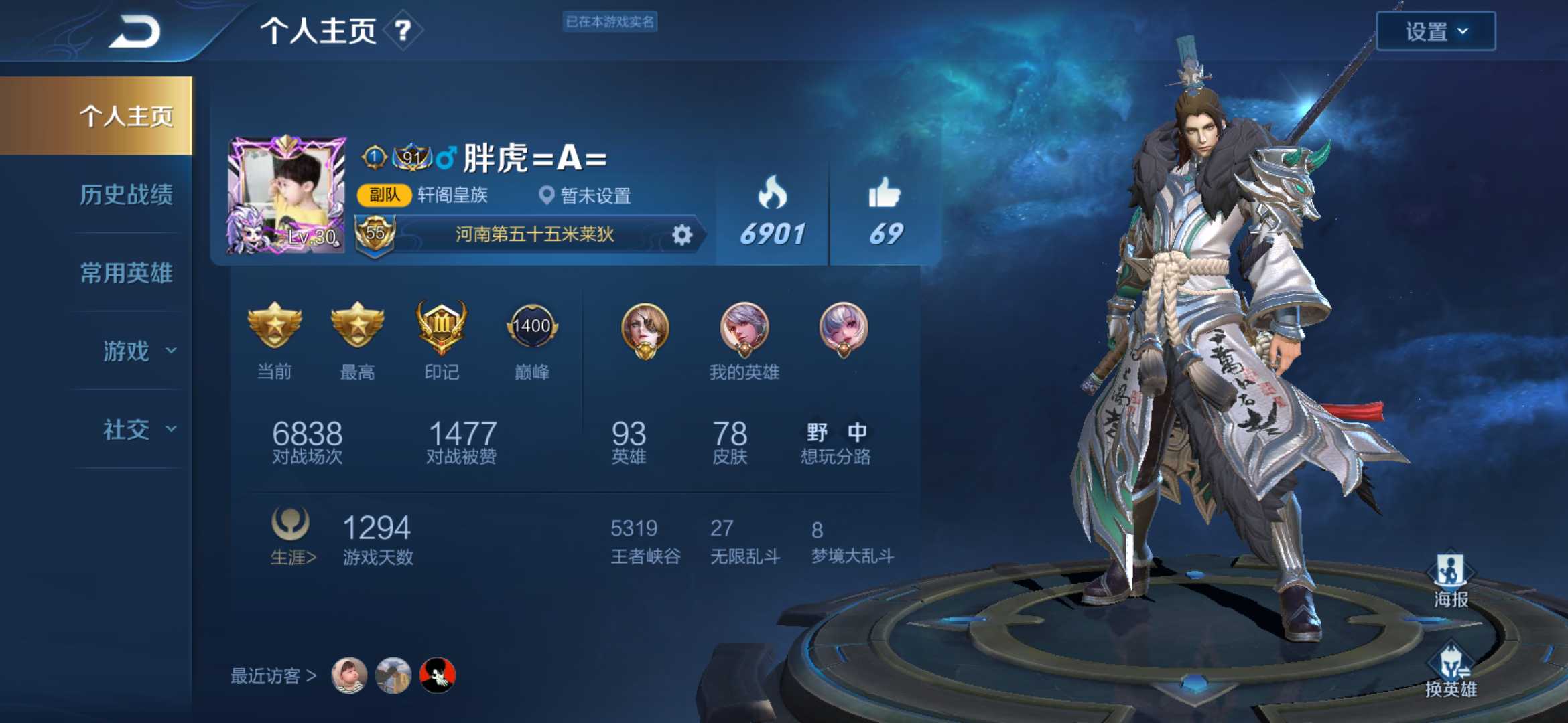 王者荣耀租号
