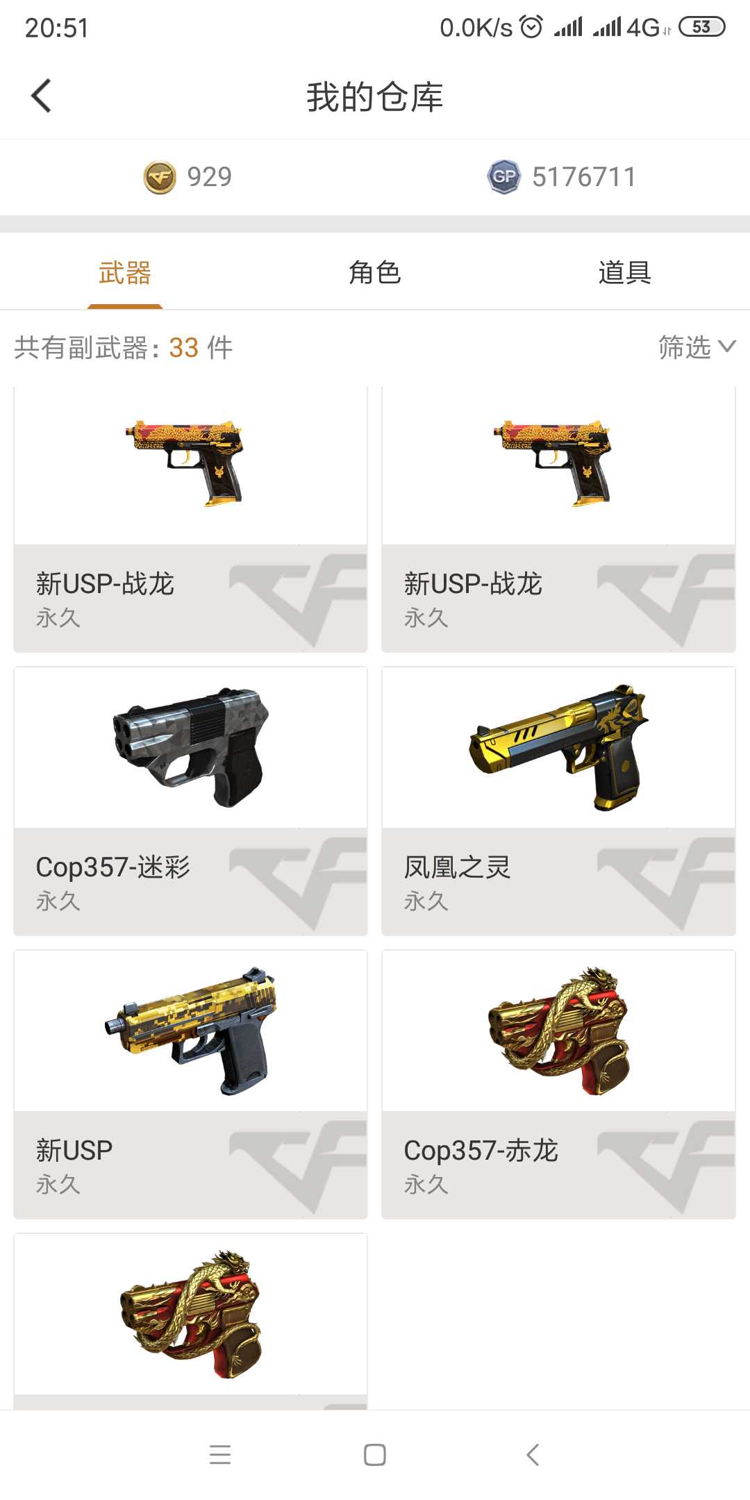 穿越火线租号
