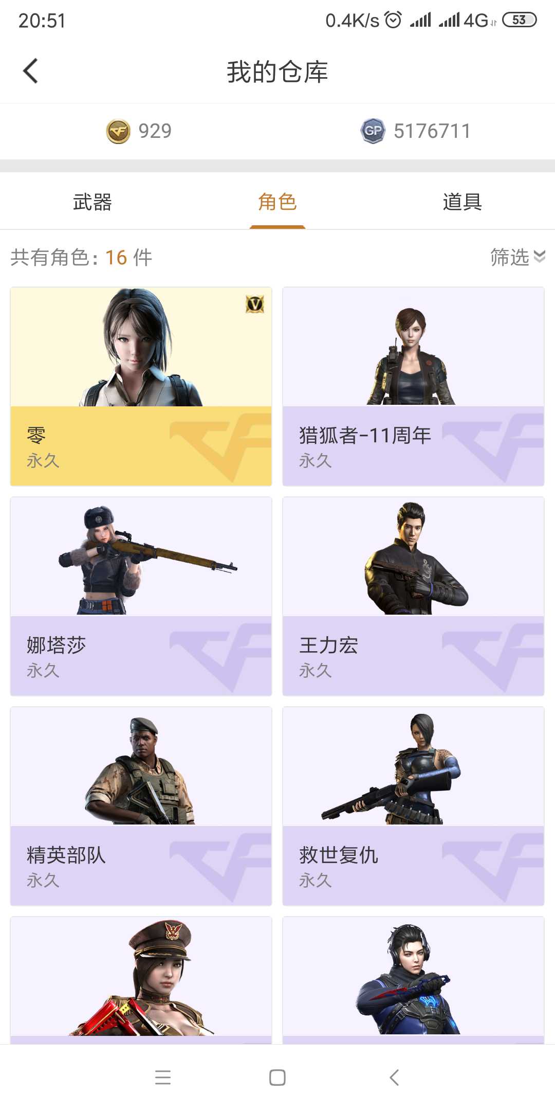 穿越火线租号