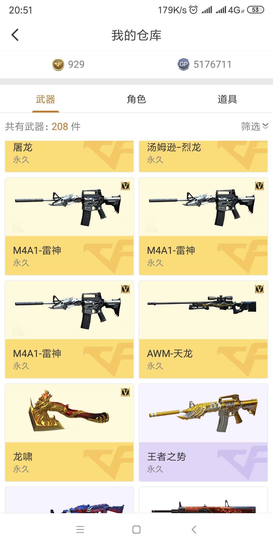 穿越火线租号