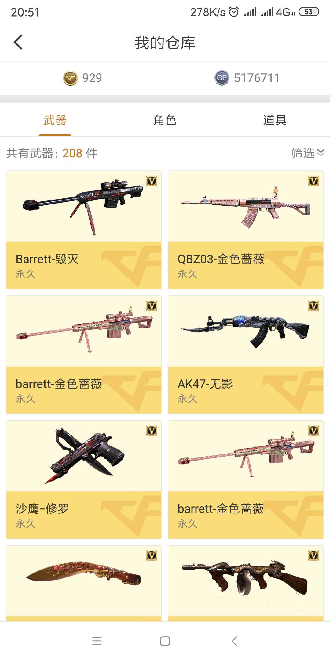 穿越火线租号