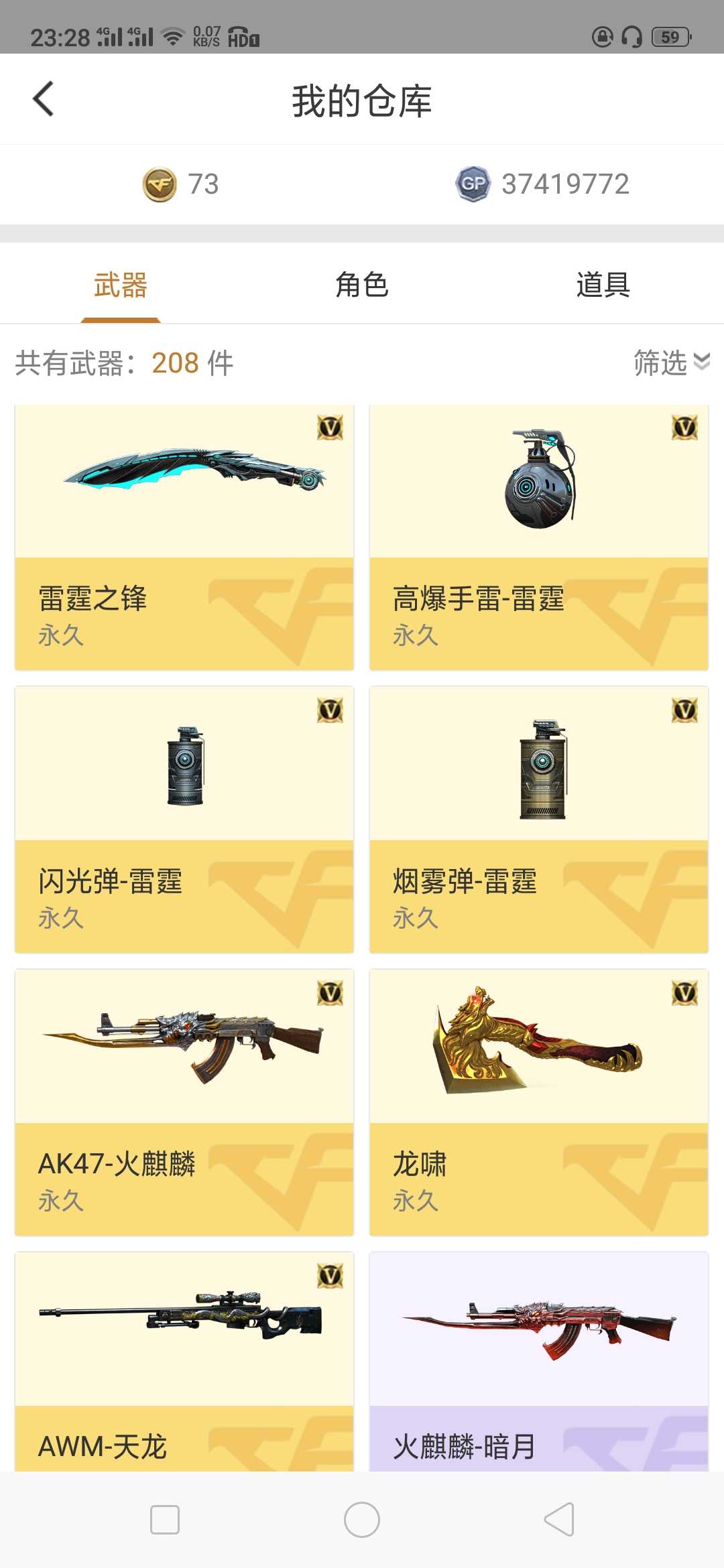穿越火线租号