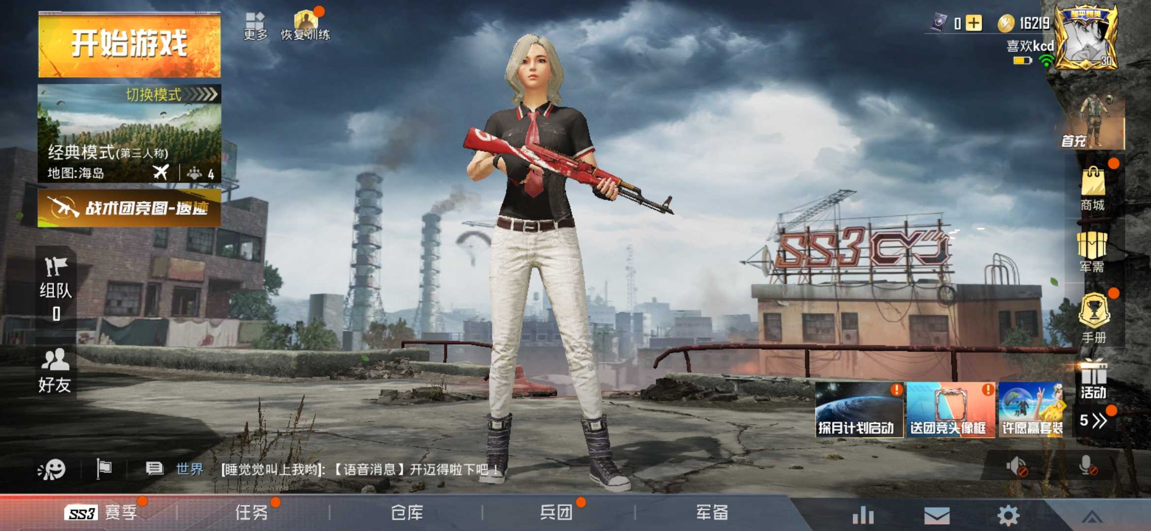和平精英租号