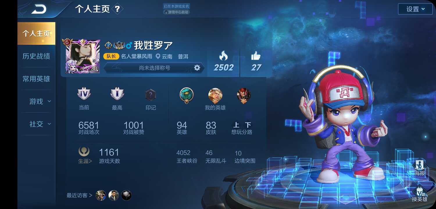 王者荣耀租号