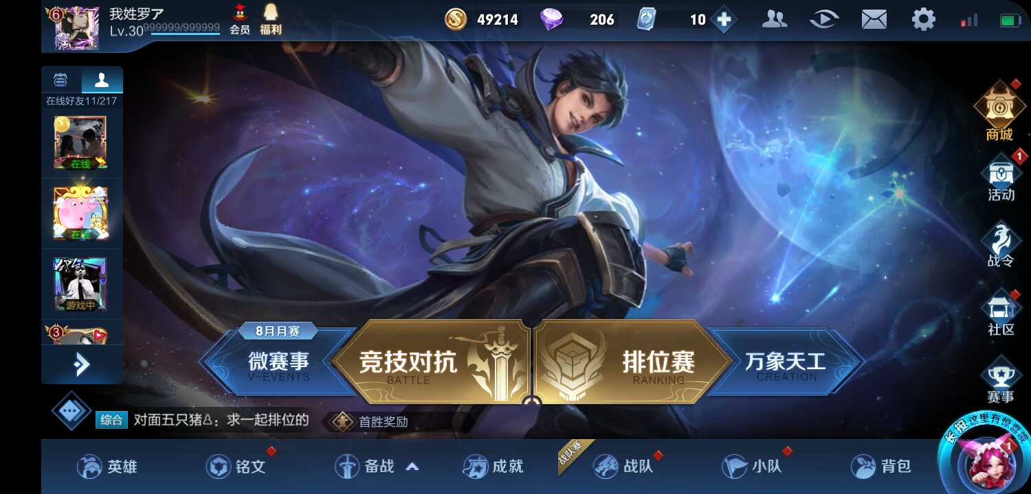 王者荣耀租号