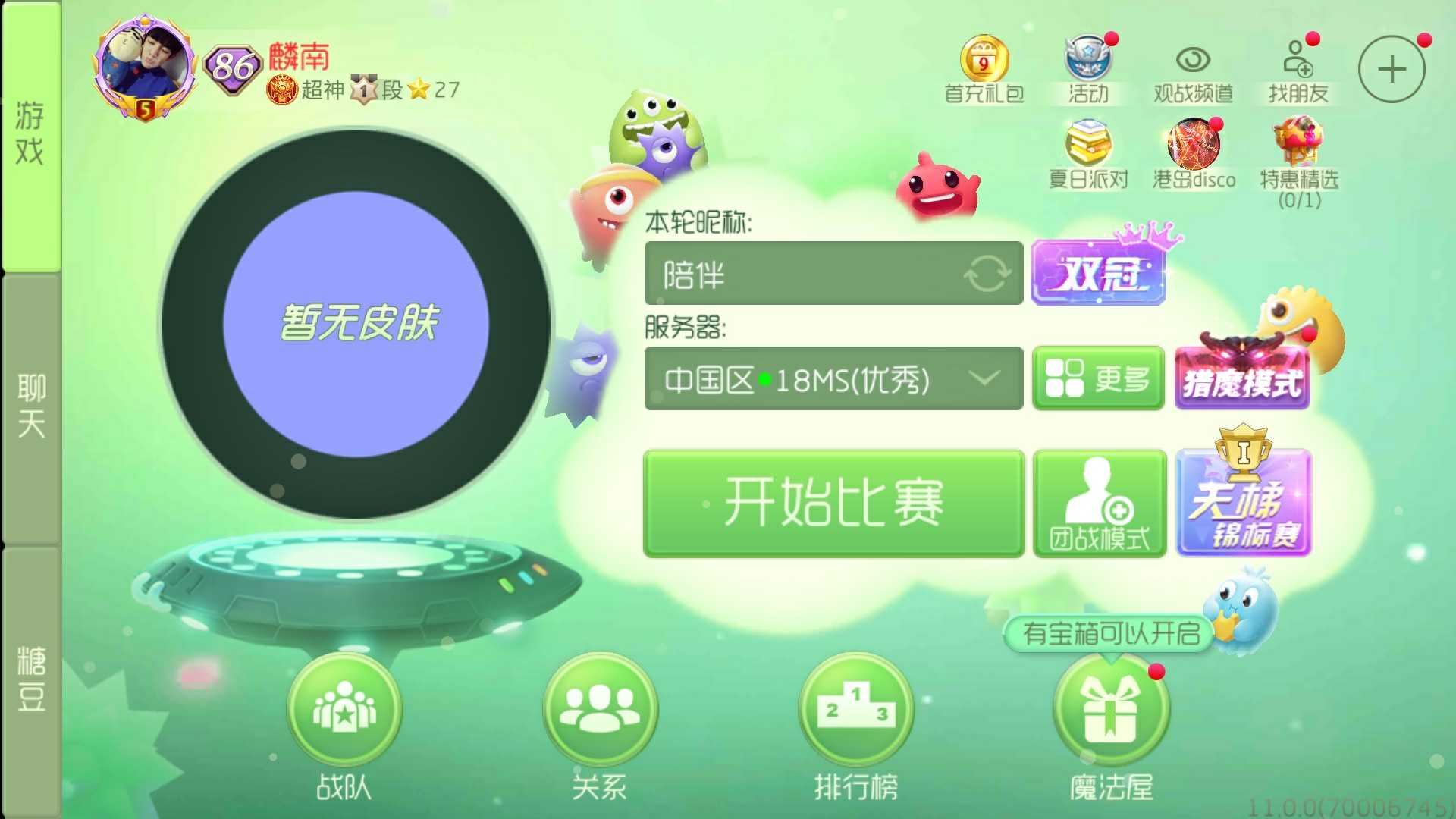 球球大作战租号