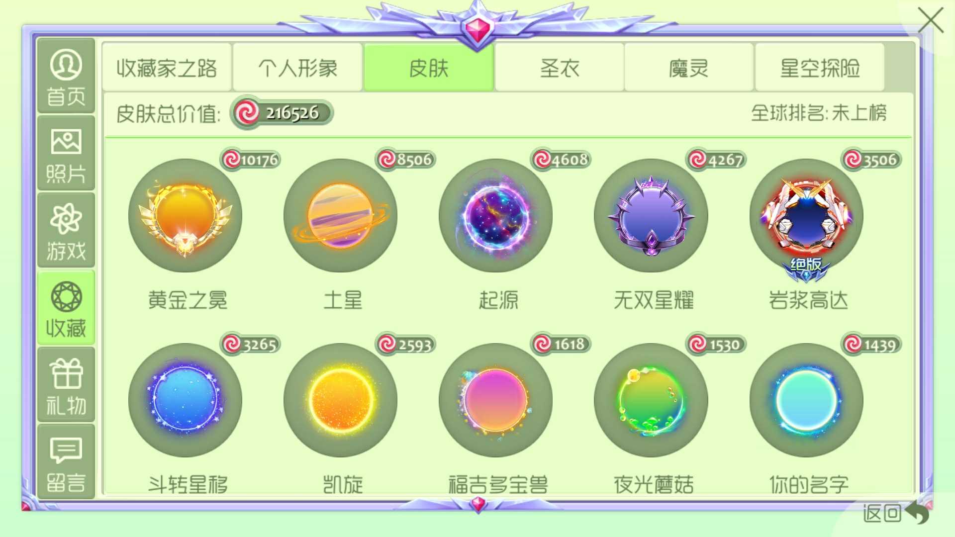 球球大作战租号