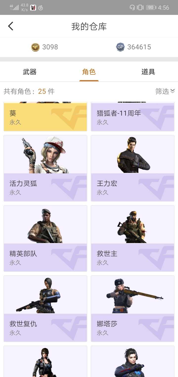 穿越火线租号