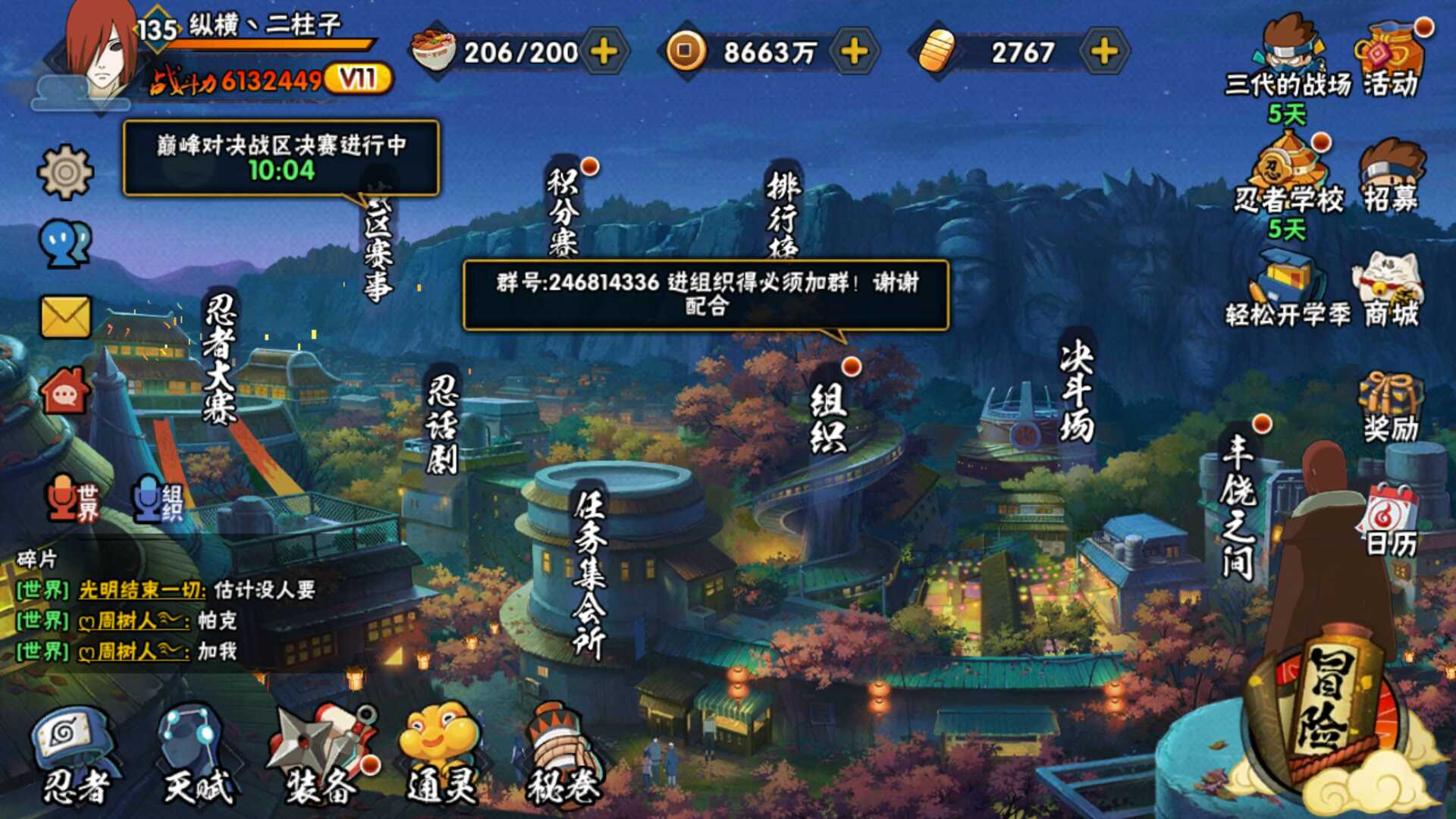 火影忍者租号