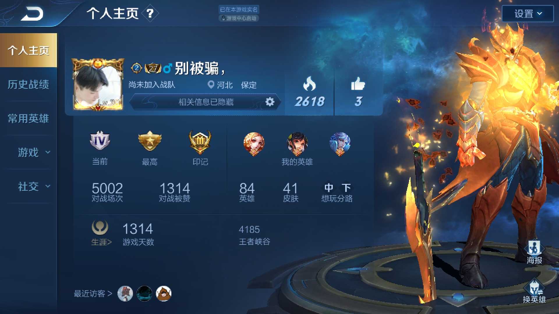 王者荣耀租号