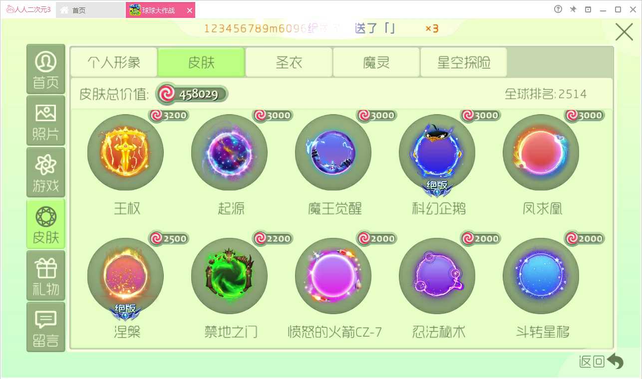 球球大作战租号