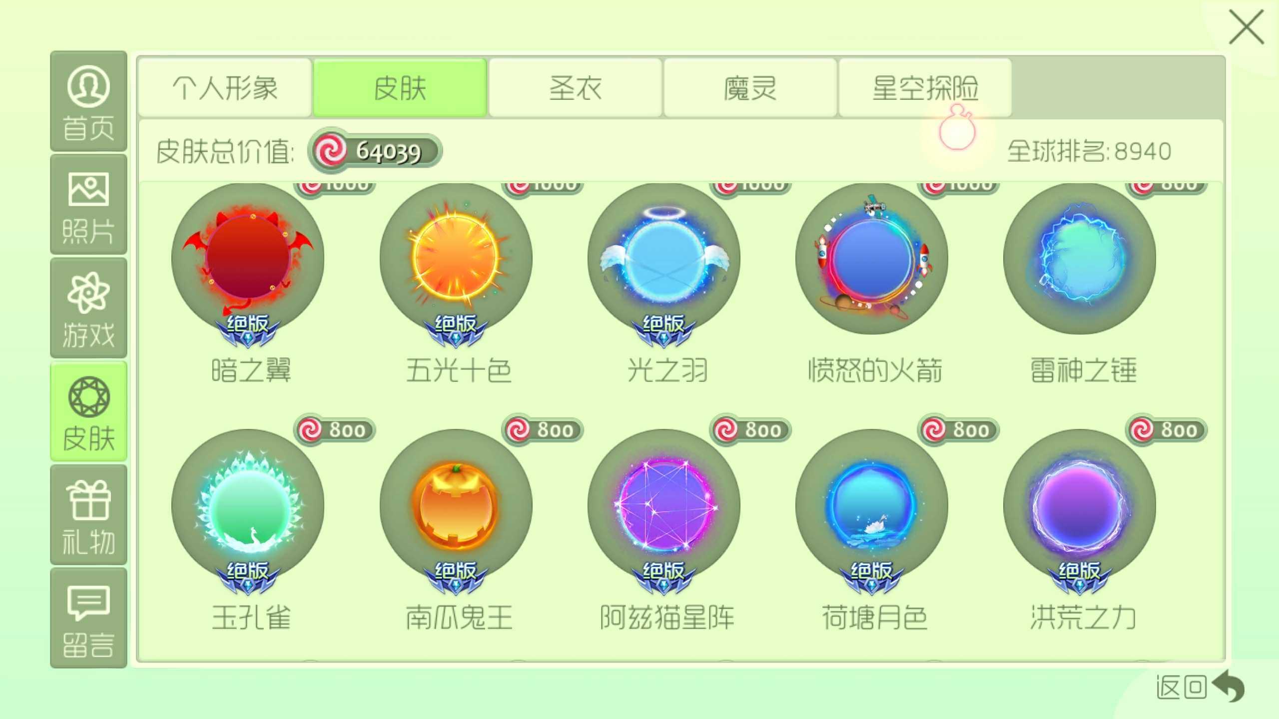 球球大作战租号