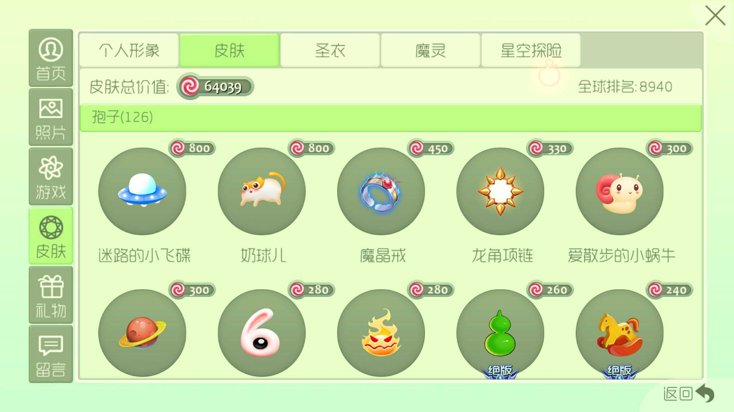 球球大作战租号