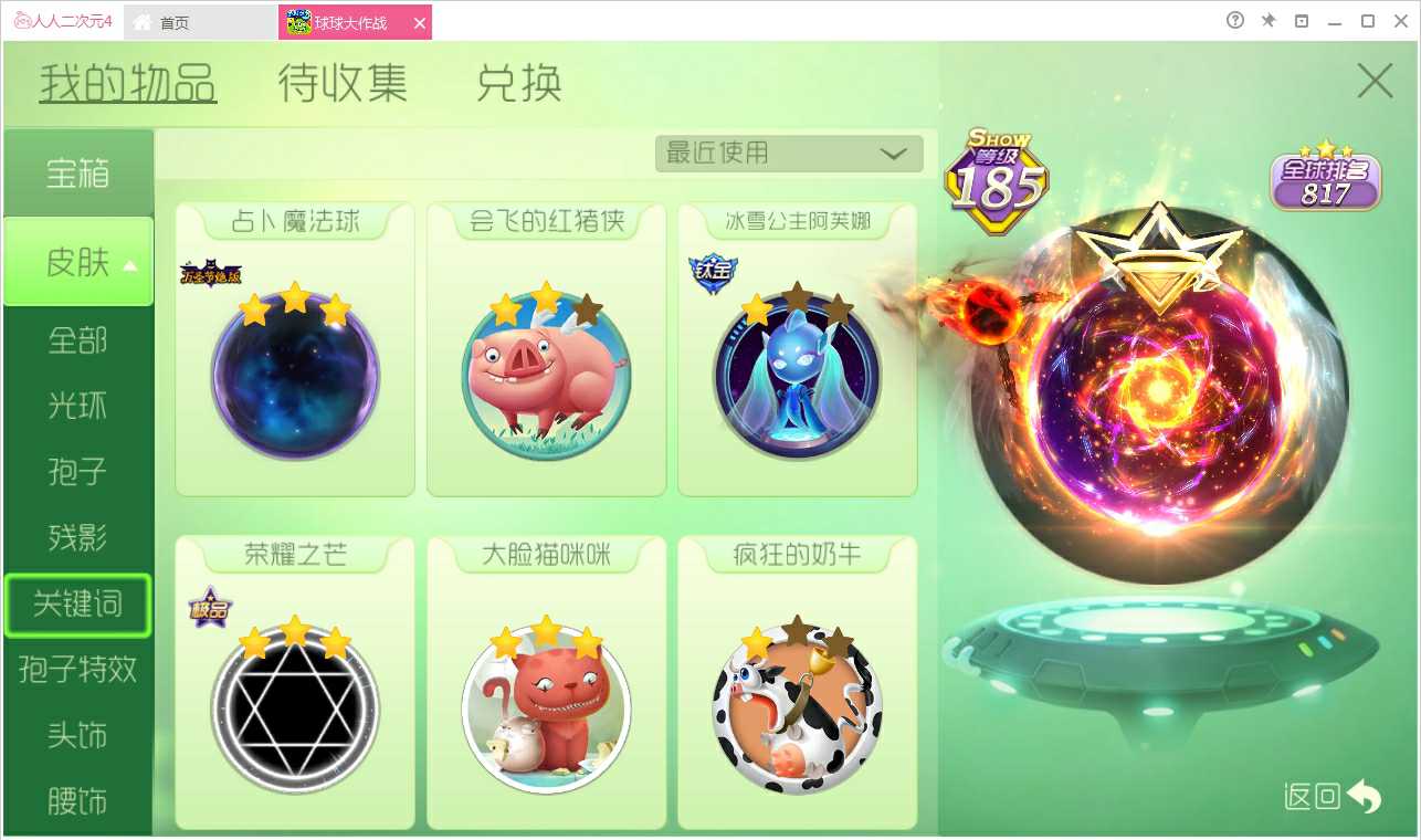 球球大作战租号