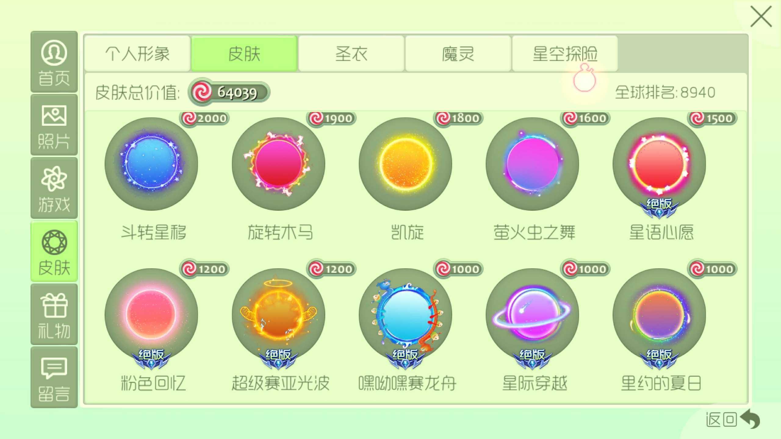 球球大作战租号