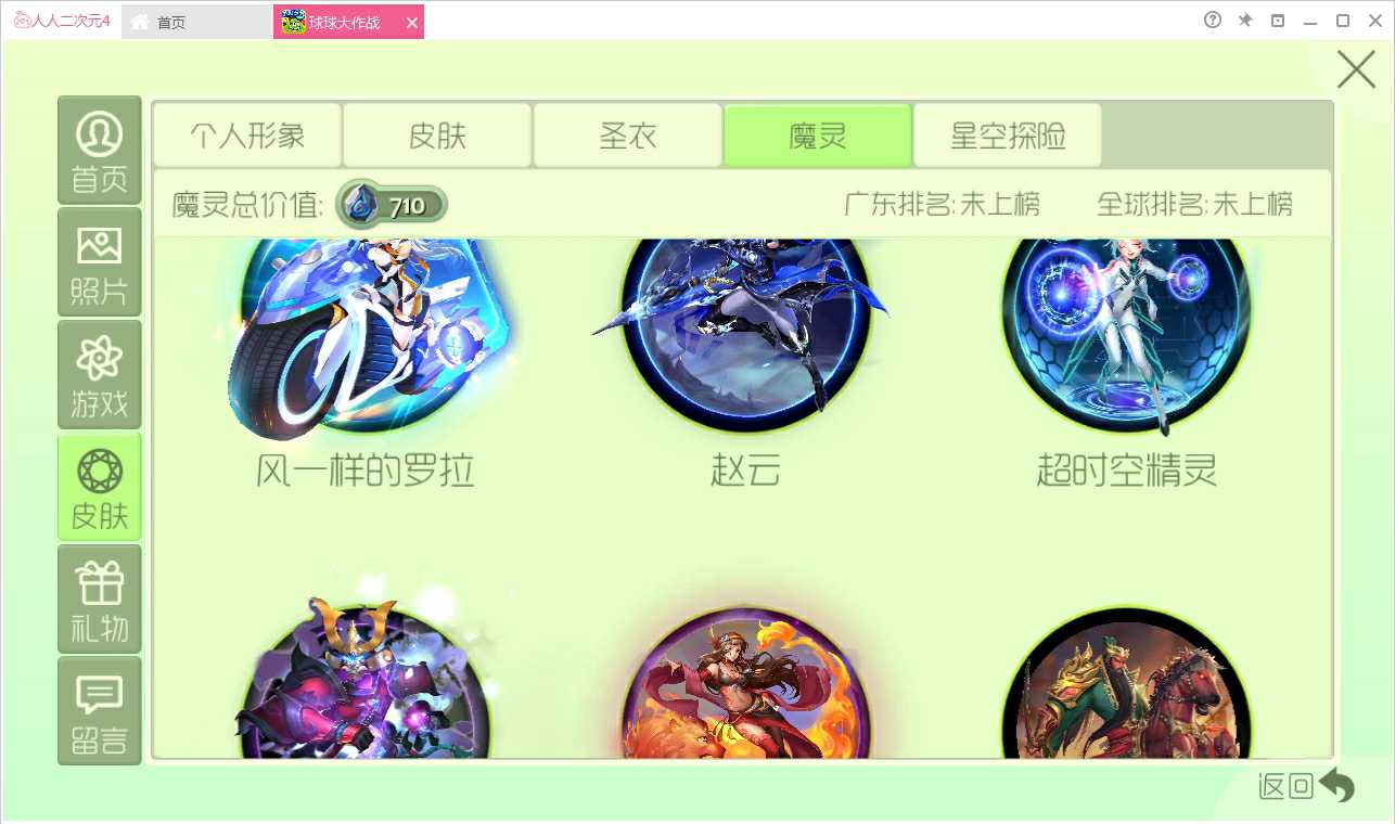 球球大作战租号