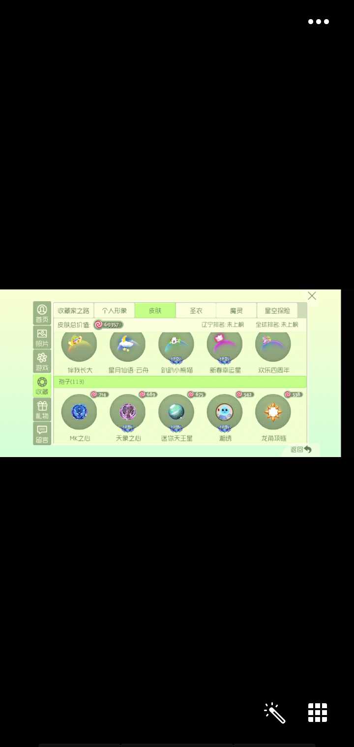 球球大作战租号
