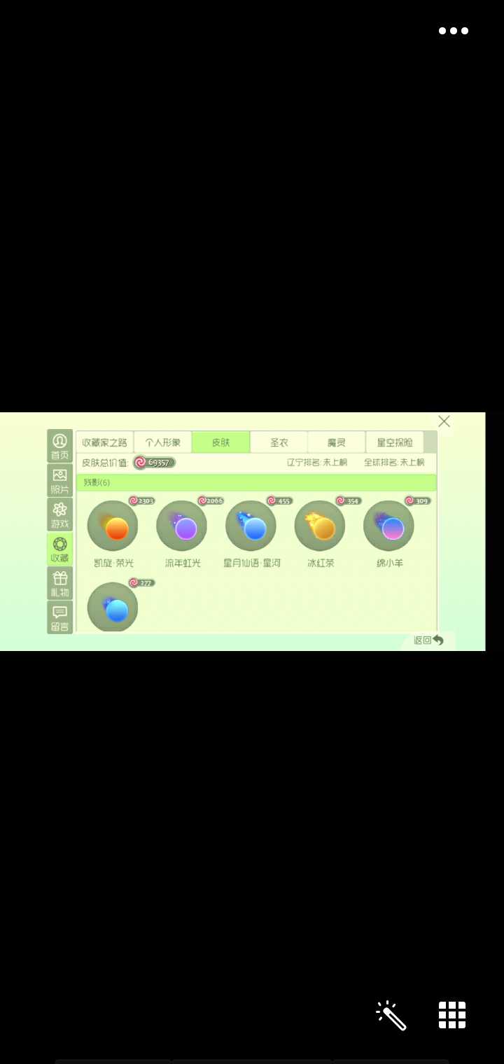 球球大作战租号