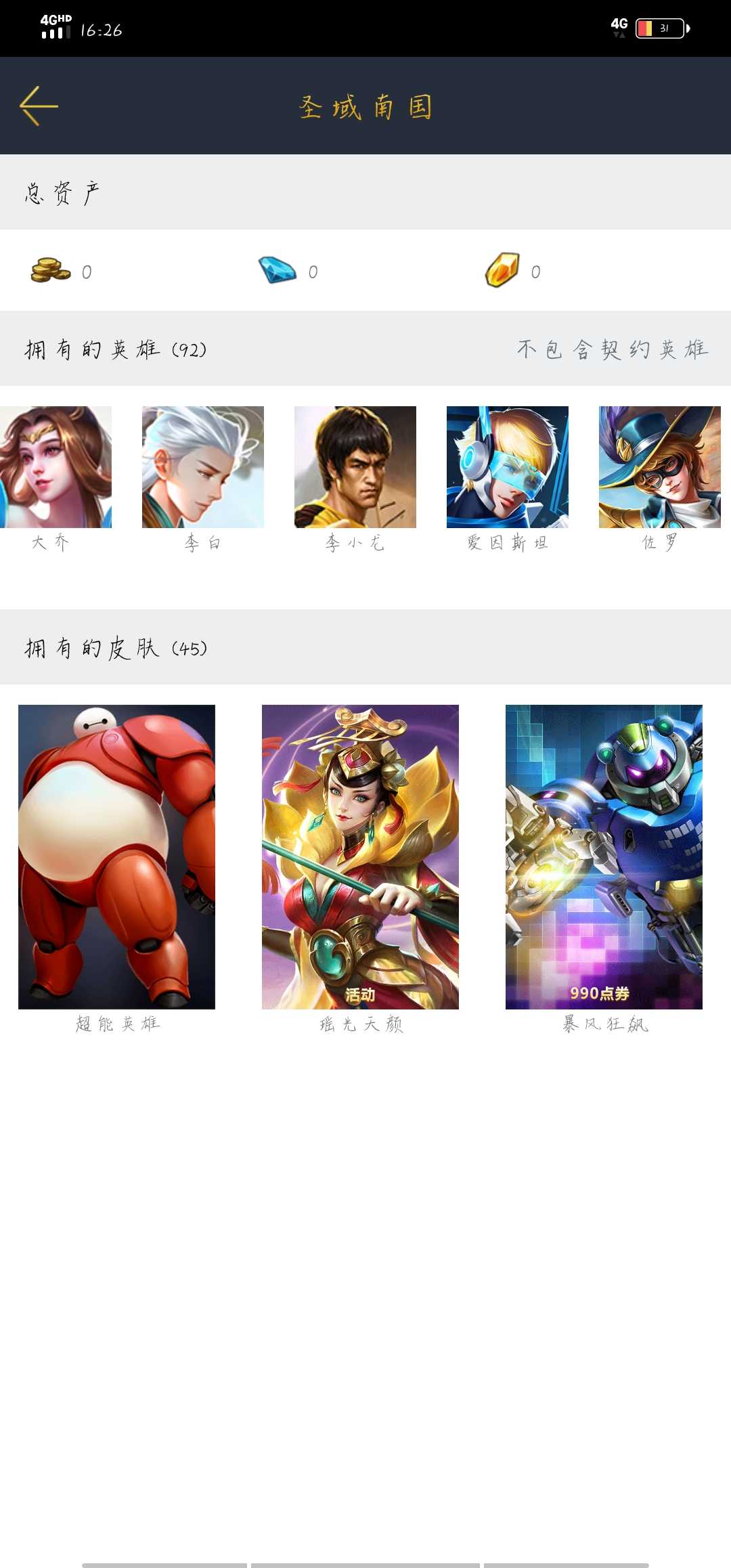 英魂之刃租号