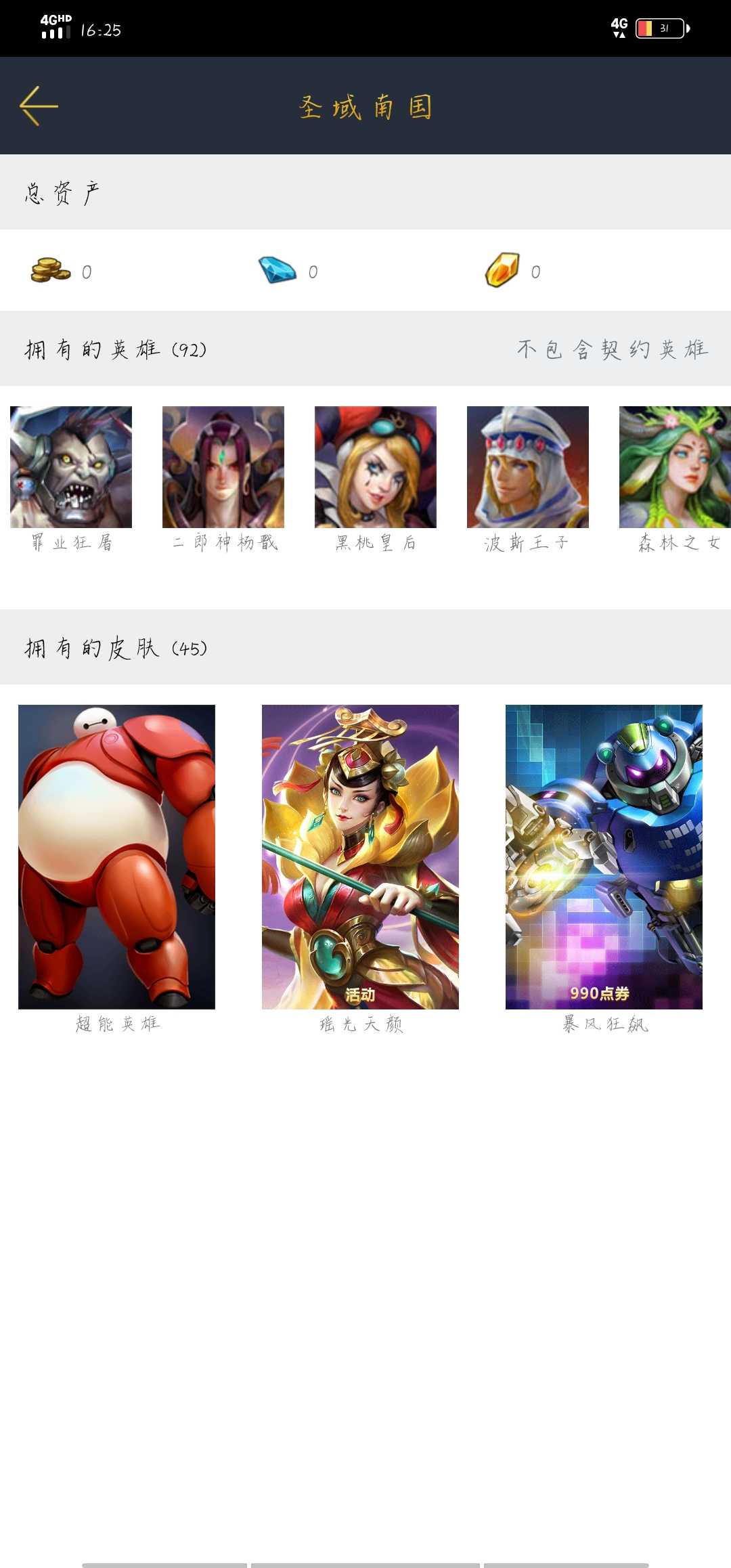 英魂之刃租号
