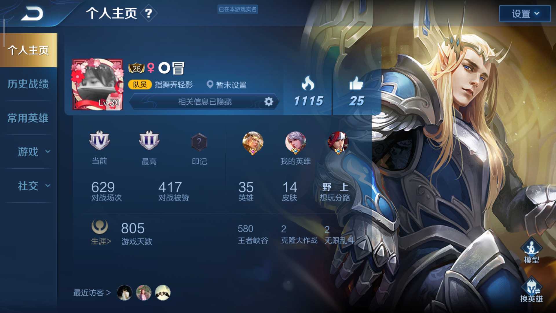 王者荣耀租号