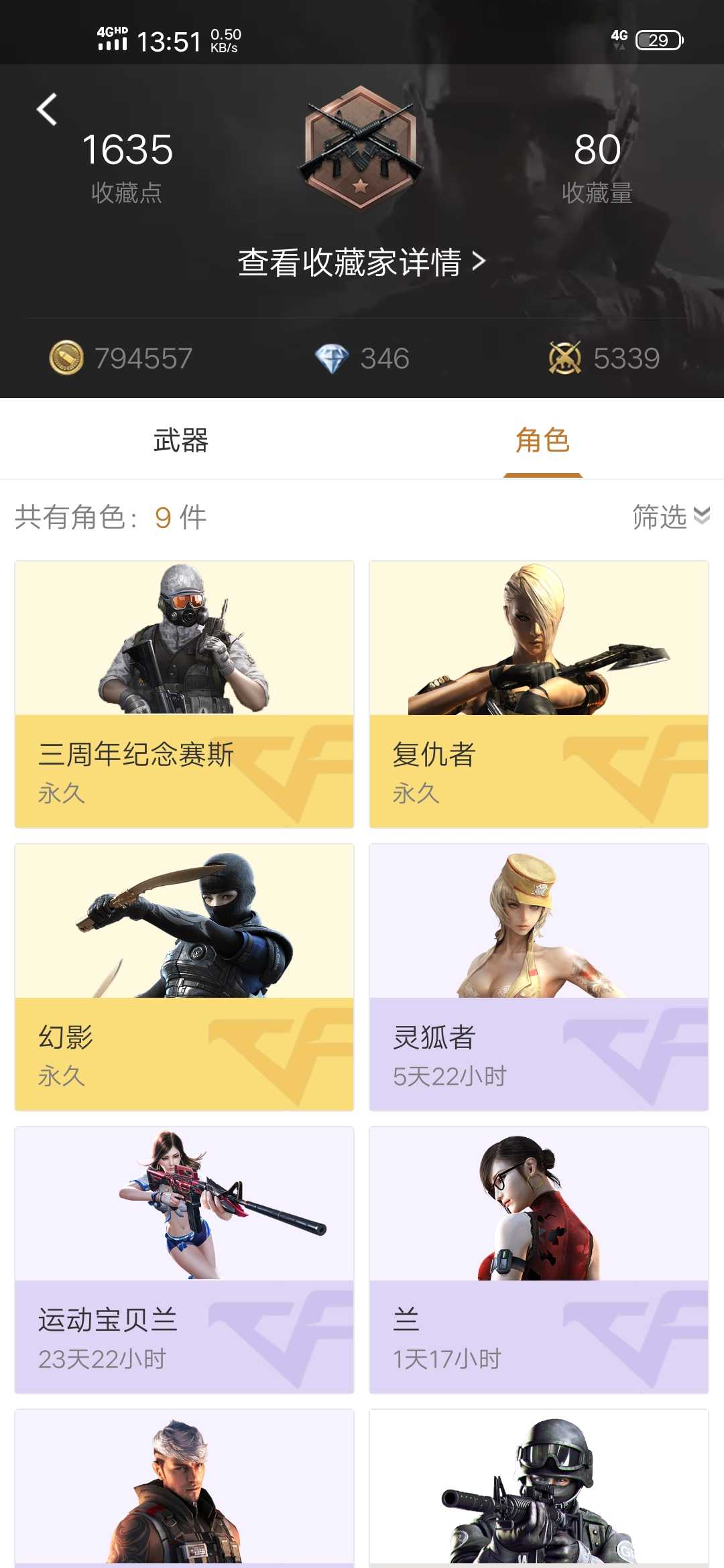 枪战王者租号