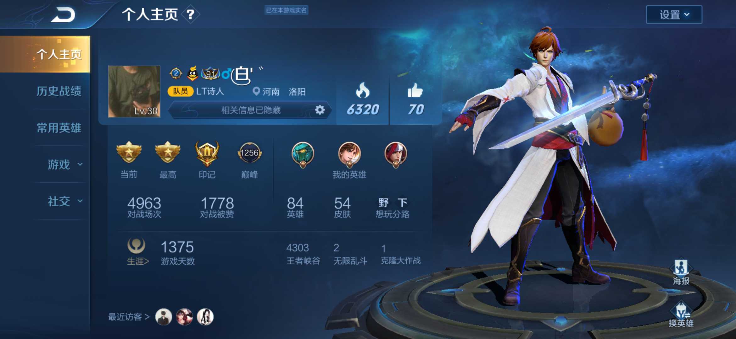 王者荣耀租号