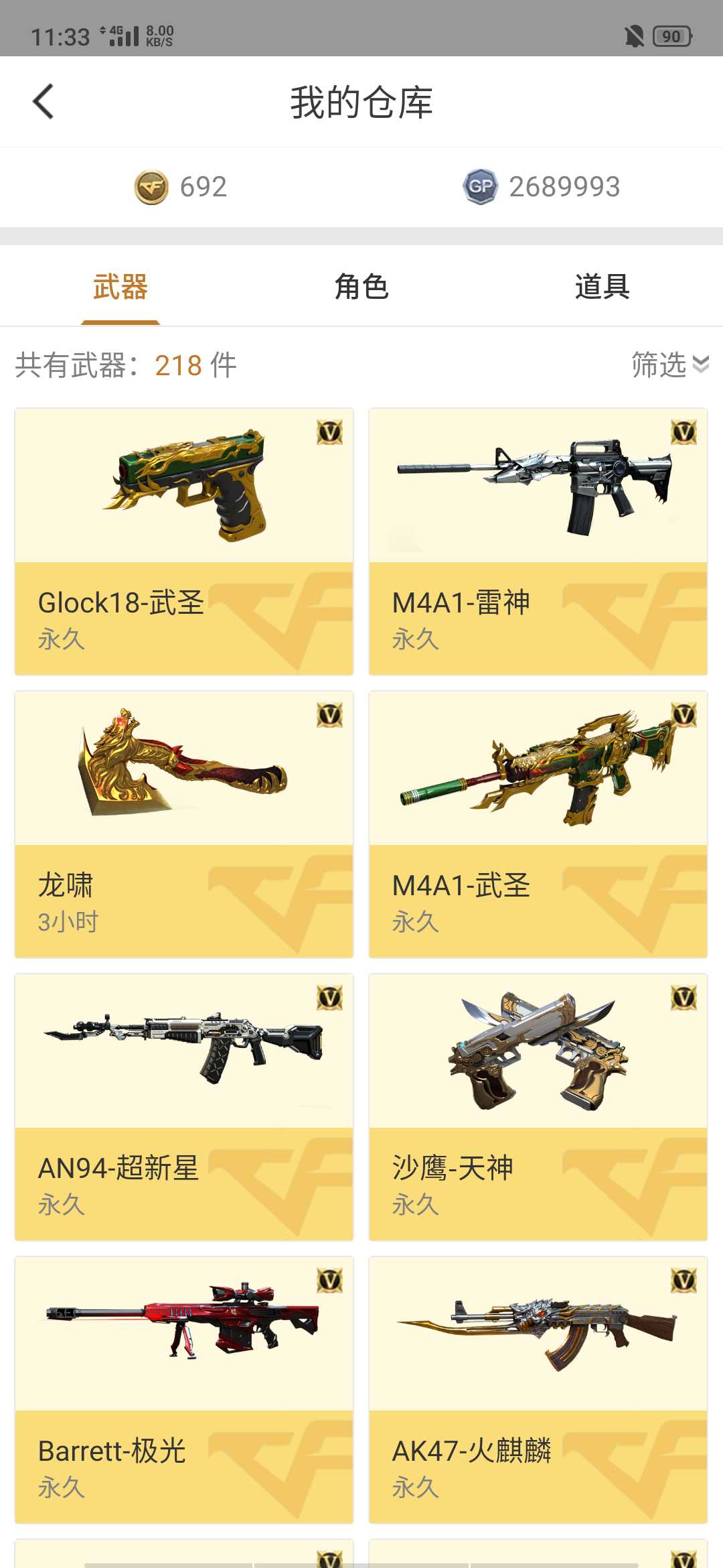 穿越火线租号